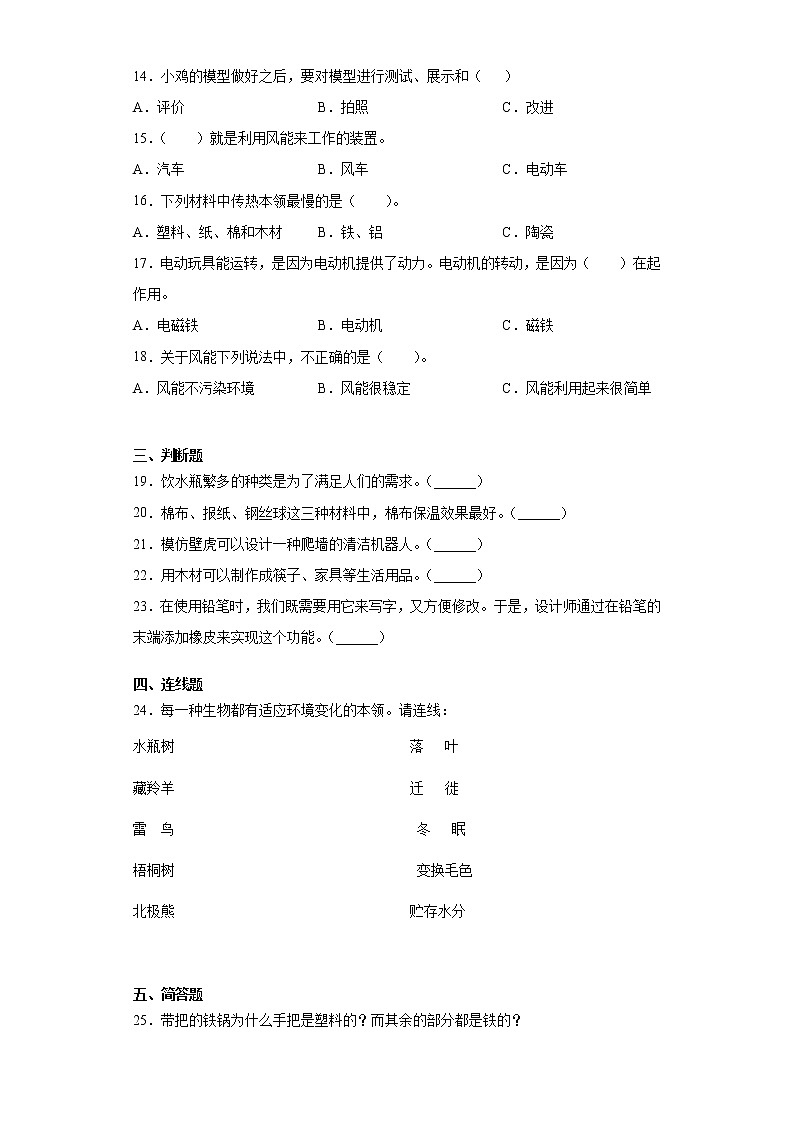 粤教版六年级下册科学期末检测卷（含答案）第2页