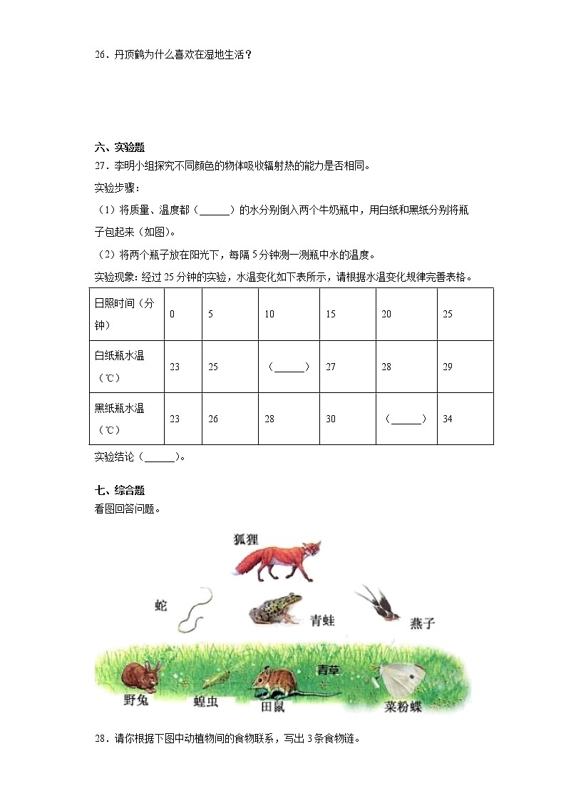 粤教版六年级下册科学期末检测卷（含答案）第3页