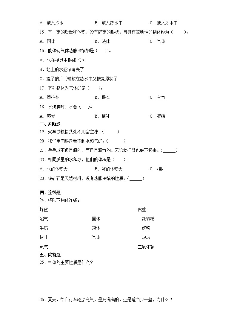 冀人版三年级上册科学第三单元物质的状态检测卷（含答案）02