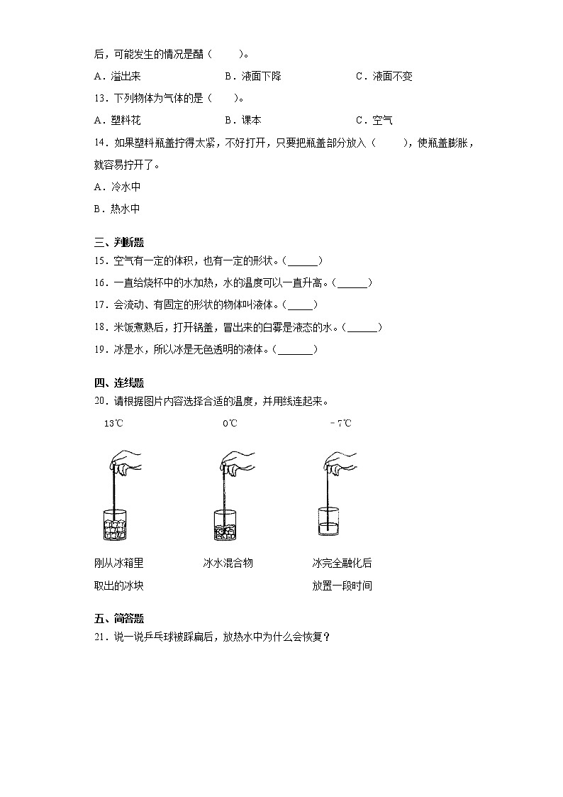 冀人版三年级上册科学第三单元物质的状态检测题（含答案）第2页