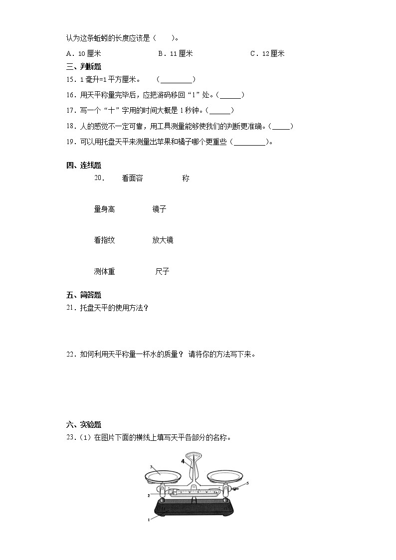 冀人版三年级上册科学第一单元观察与测量检测题（含答案）02