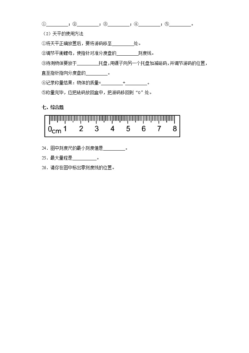 冀人版三年级上册科学第一单元观察与测量检测题（含答案）03