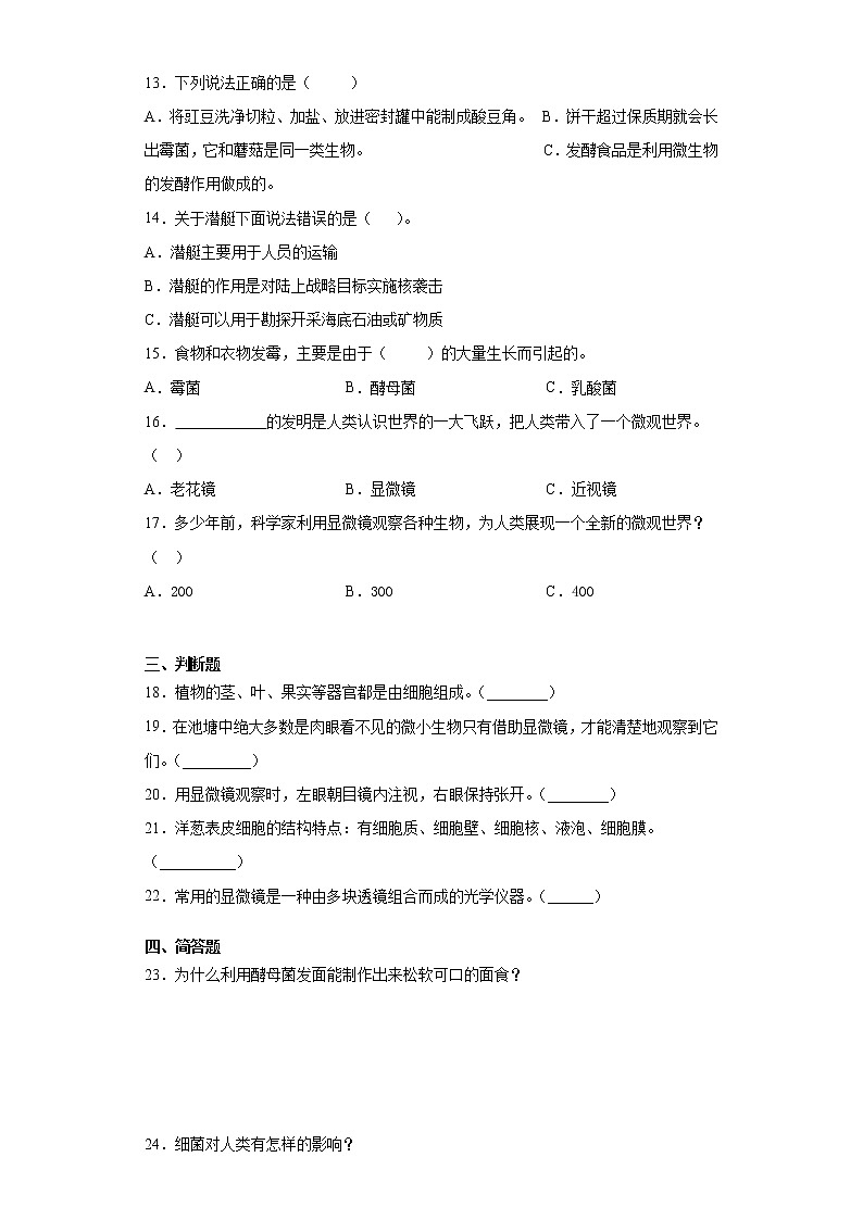 粤教版五年级下册科学第二单元微观生命世界检测题（含答案）第2页