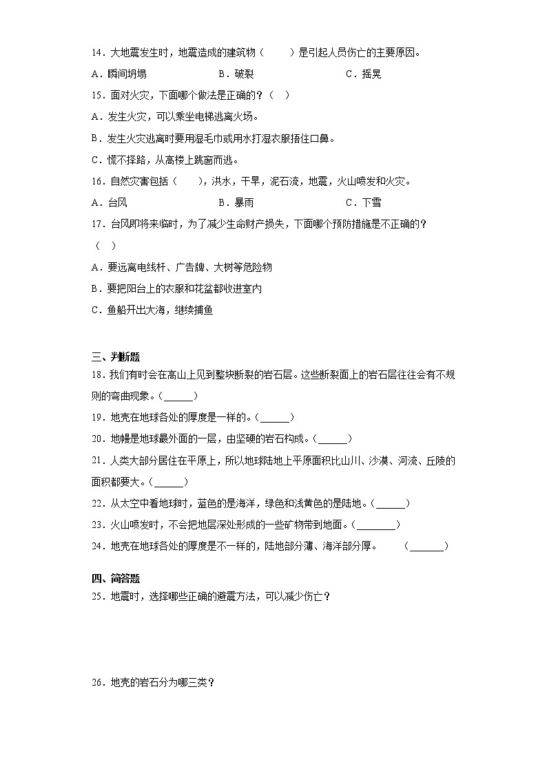 粤教版五年级下册科学第三单元火山与地震检测卷（含答案）第2页