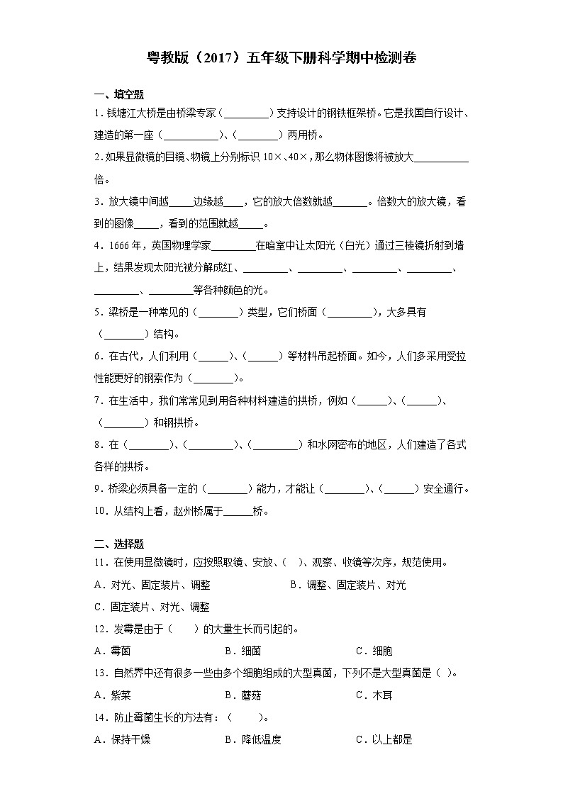 粤教版五年级下册科学期中检测题（含答案）01