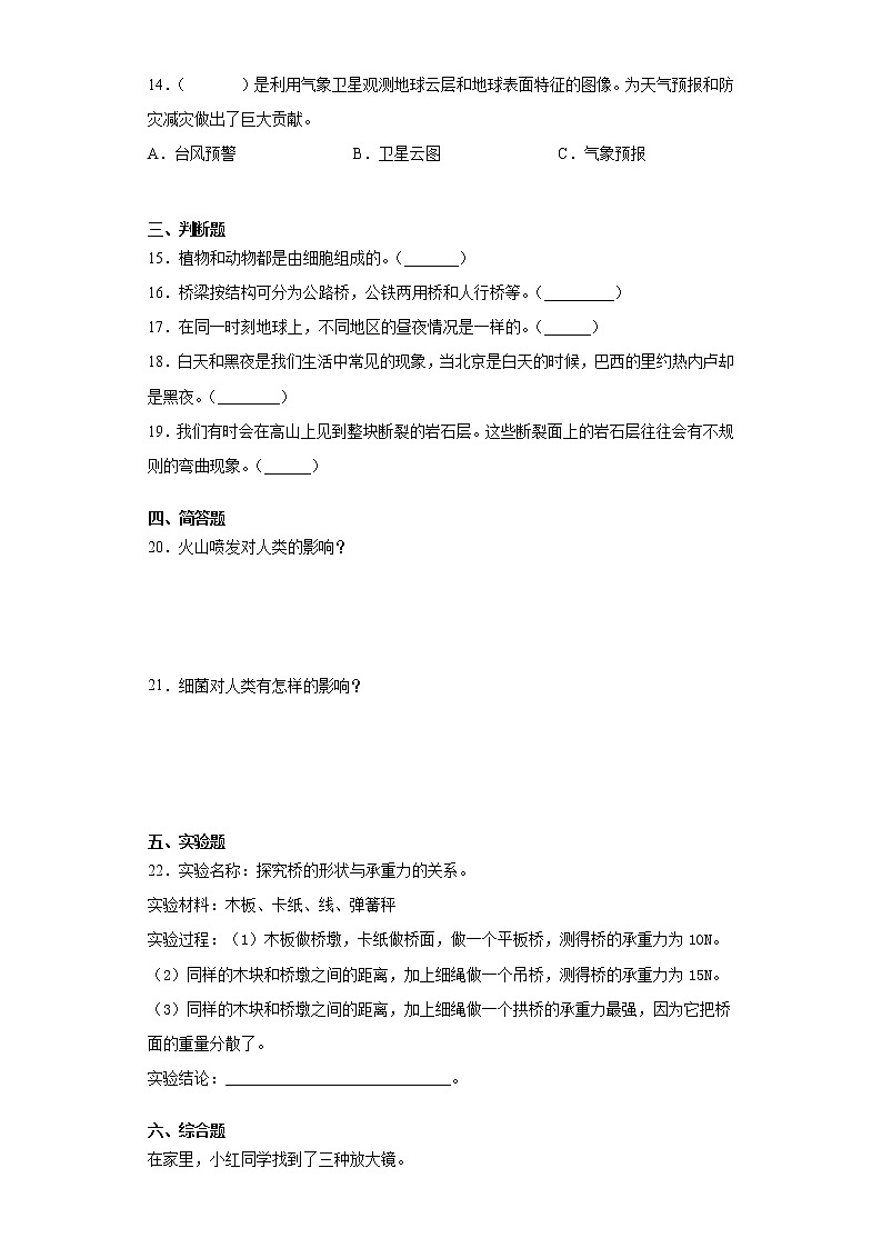 粤教版五年级下册科学期末检测题（含答案）第2页