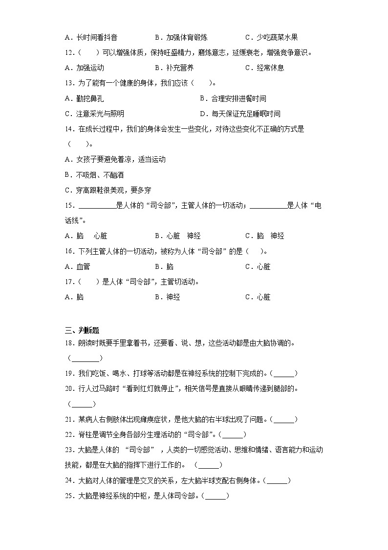 粤教版六年级上册科学第三单元人体“司令部”检测题（含答案）第2页