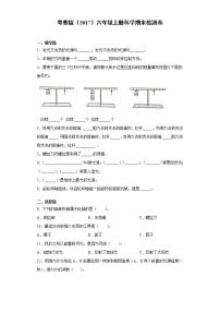 粤教版六年级上册科学期末检测题（含答案）