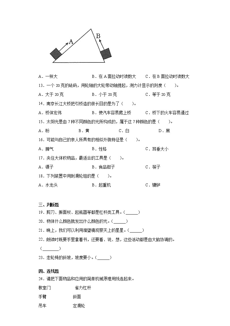 粤教版六年级上册科学期末检测题（含答案）第2页