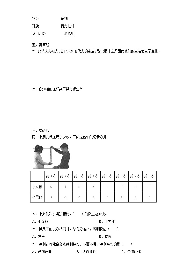 粤教版六年级上册科学期末检测题（含答案）第3页
