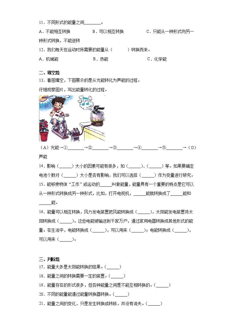 粤教版六年级下册科学第二单元能量及其转换检测题（含答案）第2页
