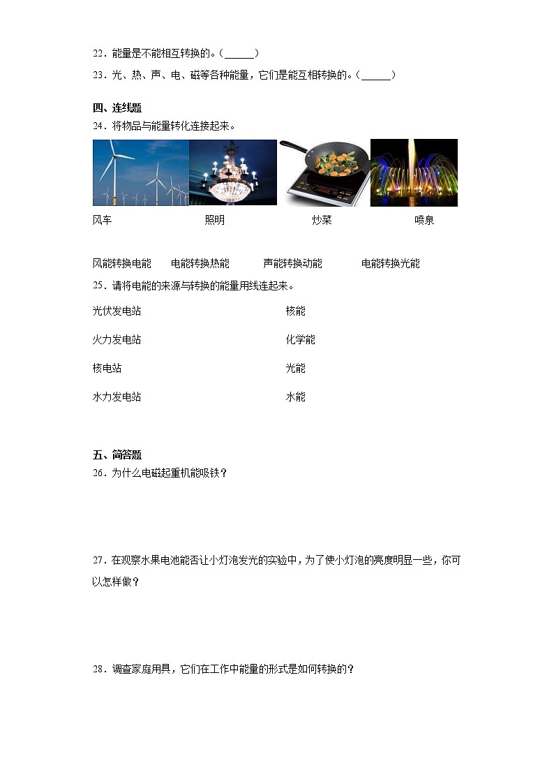 粤教版六年级下册科学第二单元能量及其转换检测题（含答案）第3页