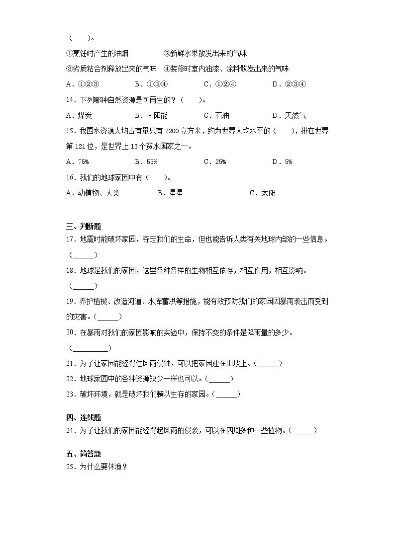 粤教版六年级下册科学第四单元我们的家园检测卷（含答案）第2页