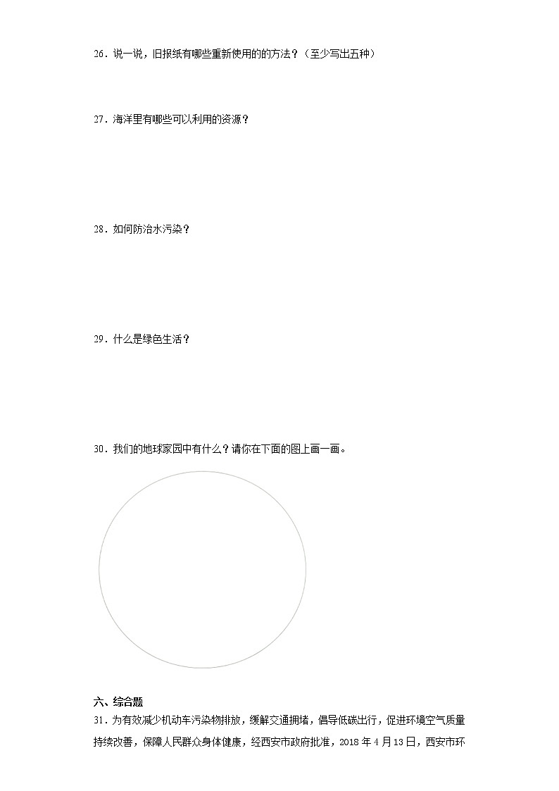 粤教版六年级下册科学第四单元我们的家园检测卷（含答案）第3页