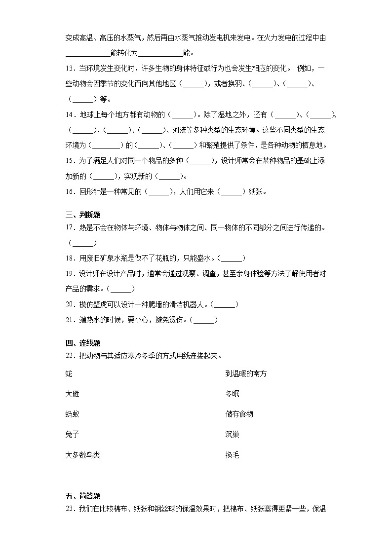 粤教版六年级下册科学期末检测题（含答案）02