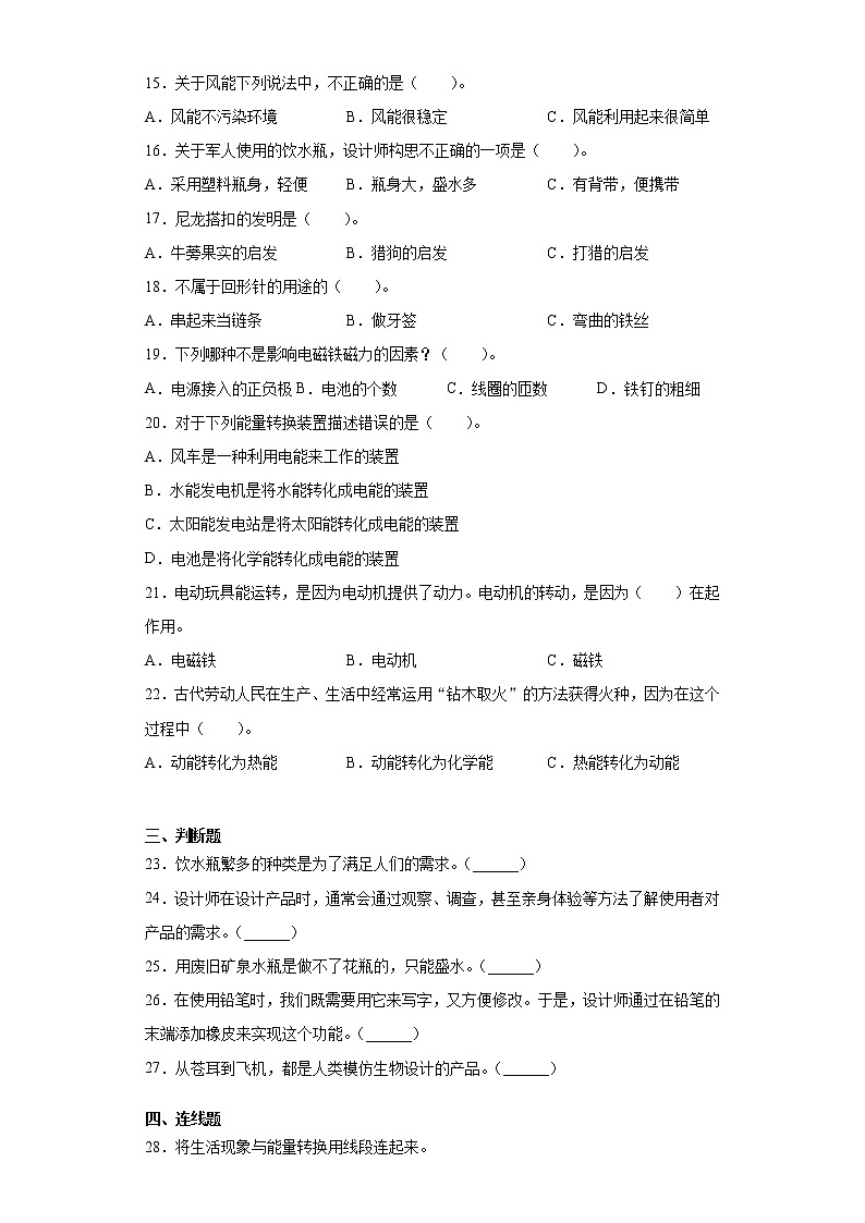 粤教版六年级下册科学期中检测题（含答案）第2页
