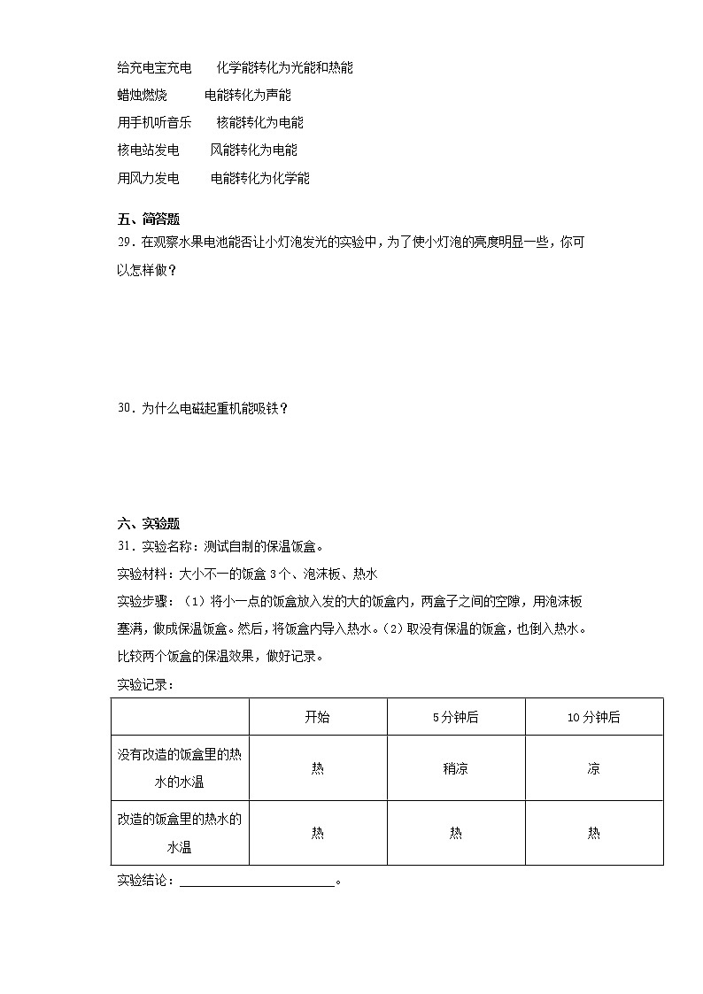 粤教版六年级下册科学期中检测题（含答案）第3页