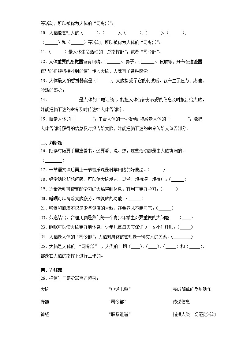 粤教版六年级上册科学第三单元人体“司令部”检测卷（含答案）第2页