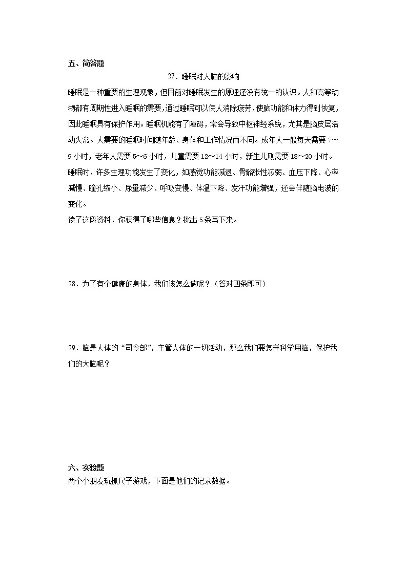 粤教版六年级上册科学第三单元人体“司令部”检测卷（含答案）第3页