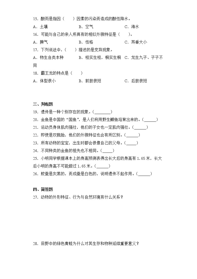 粤教版六年级上册科学第四单元遗传与进化检测卷（含答案）02