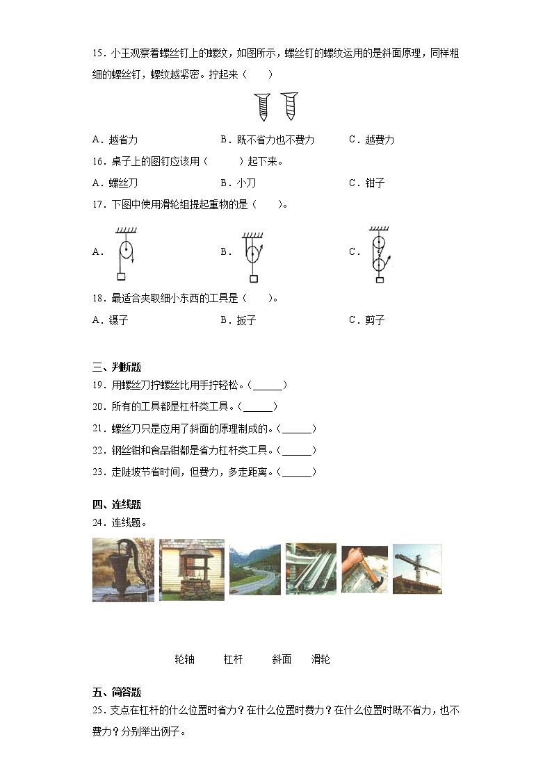 粤教版六年级上册科学第二单元机械好帮手检测卷（含答案）02