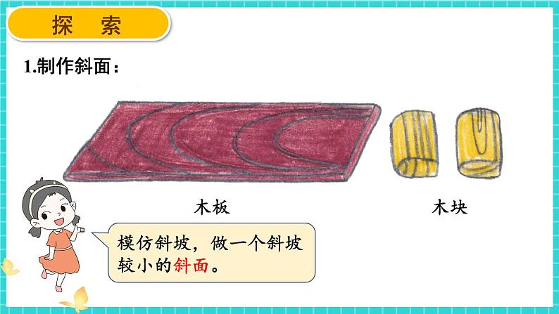 1.4《物体在斜面上运动》课件+教案+素材04