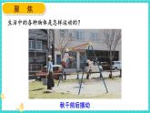 1.2《各種各樣的運(yùn)動(dòng)》課件+教案+素材