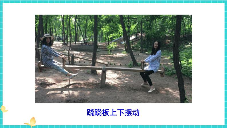 第2课 各种各样的运动第5页