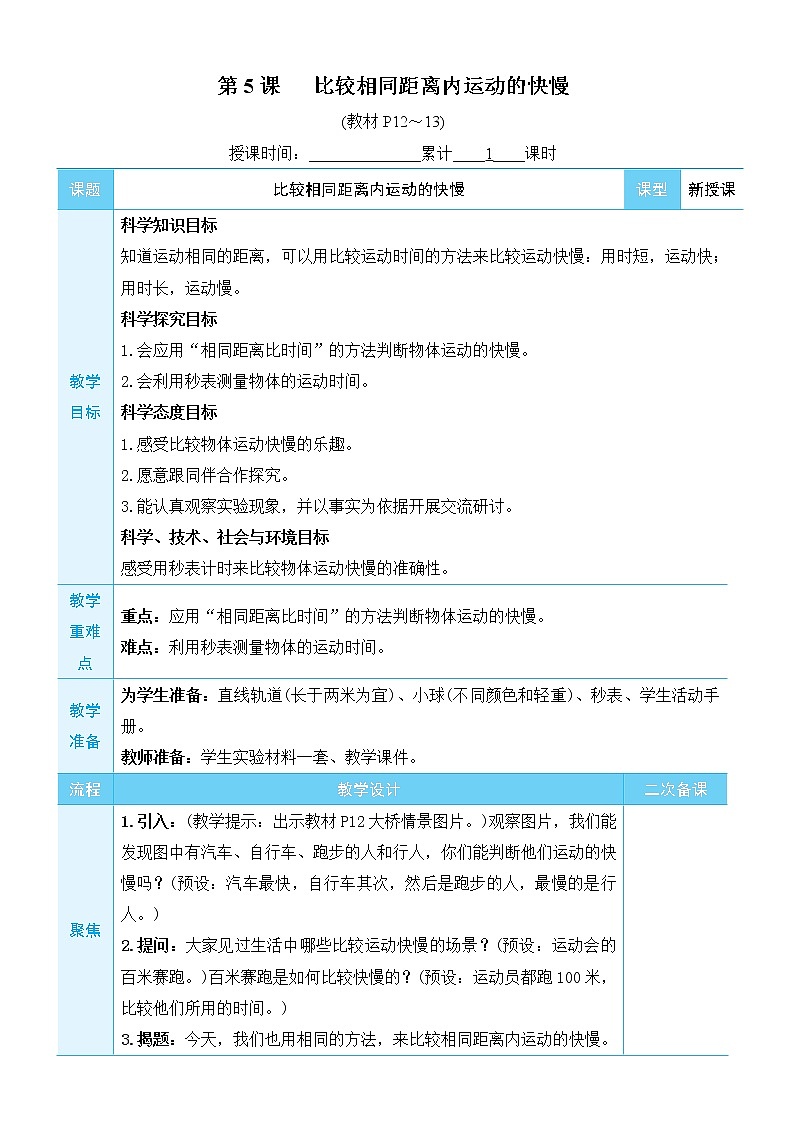 1.5《比较相同距离内运动的快慢》课件+教案+素材01