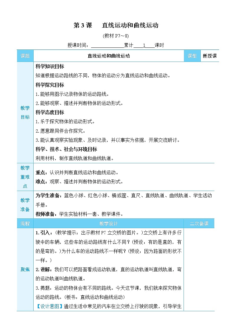 1.3《直线运动和曲线运动》课件+教案+素材01