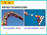 1.3《直線運(yùn)動(dòng)和曲線運(yùn)動(dòng)》課件+教案+素材