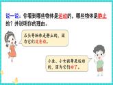 1.1《運(yùn)動(dòng)和位置》課件+教案+素材