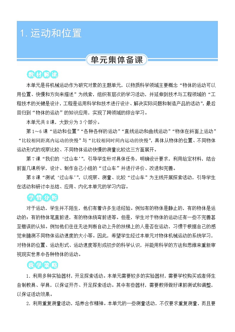 1.1《运动和位置》课件+教案+素材01