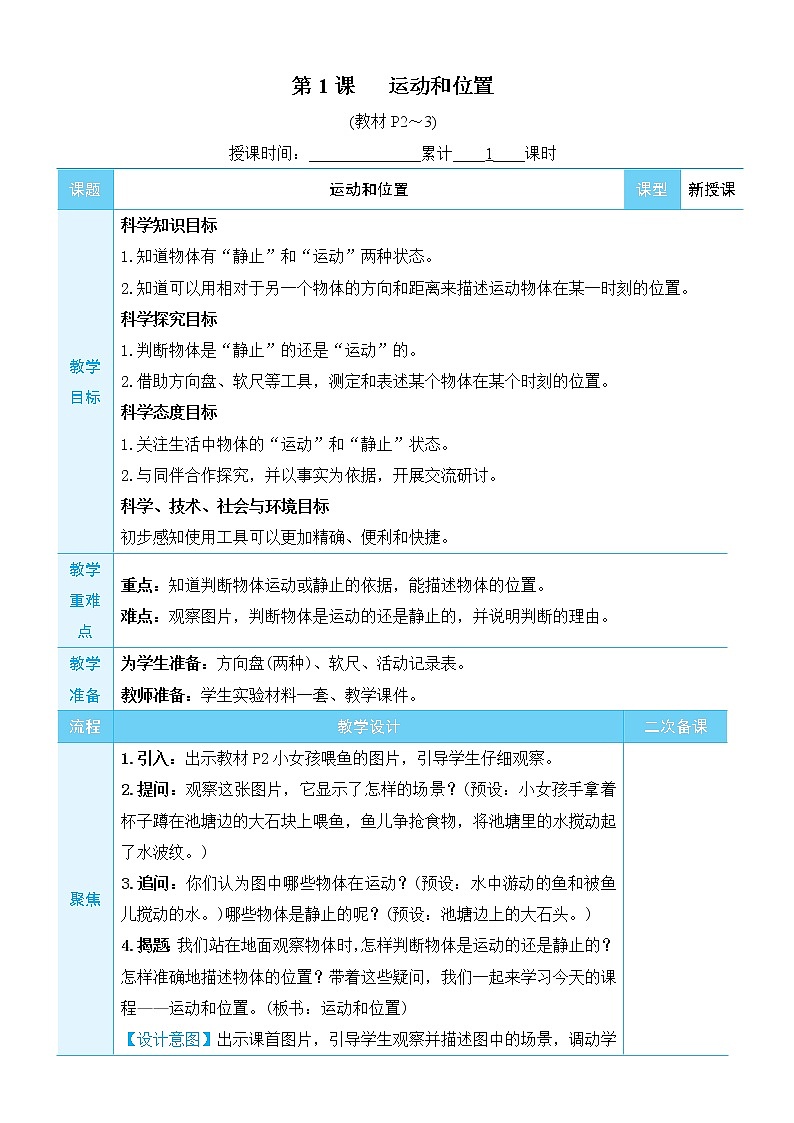 1.1《运动和位置》课件+教案+素材03