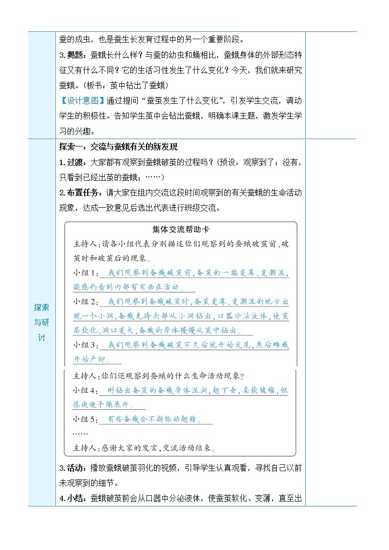 2.5《茧中钻出了蚕蛾》课件+教案+素材02