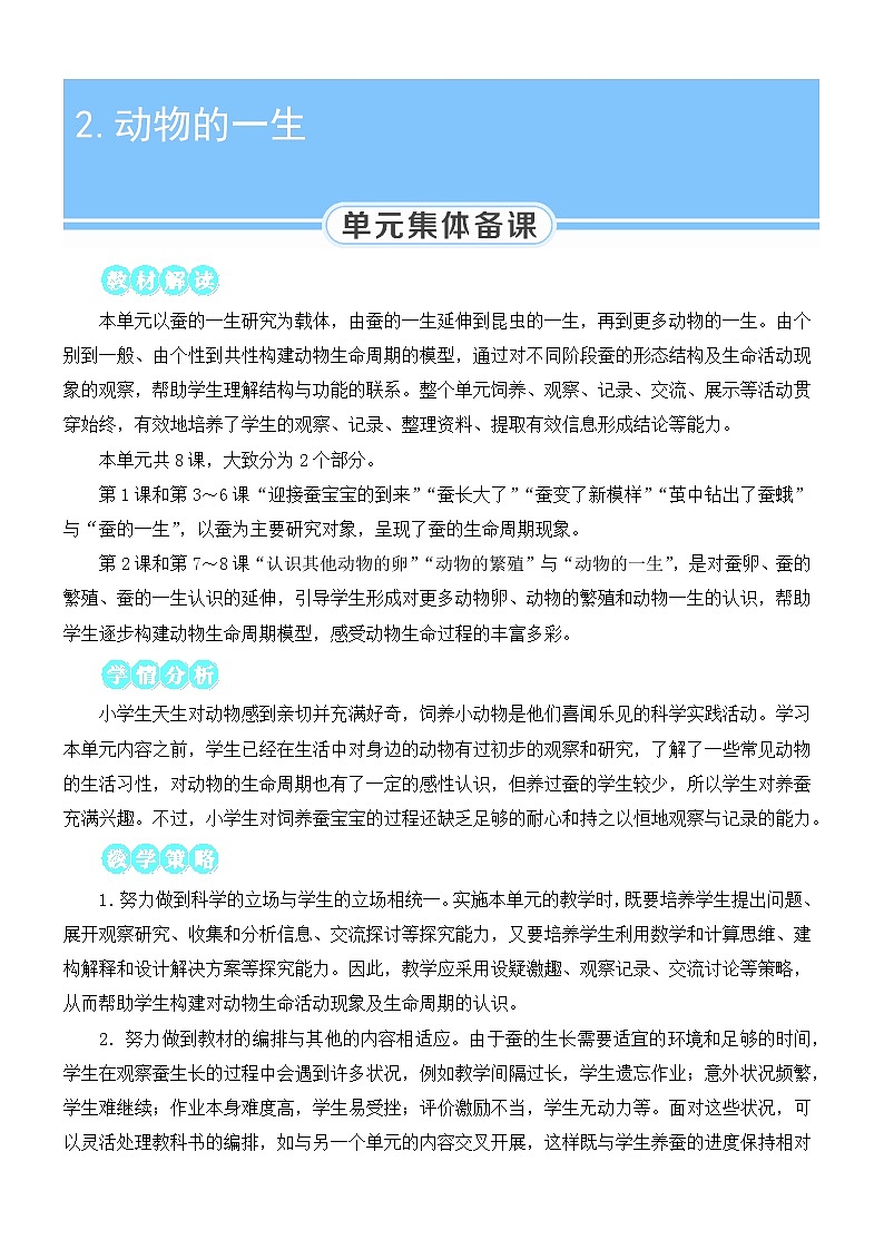 2.1《迎接蚕宝宝的到来》课件+教案+素材01