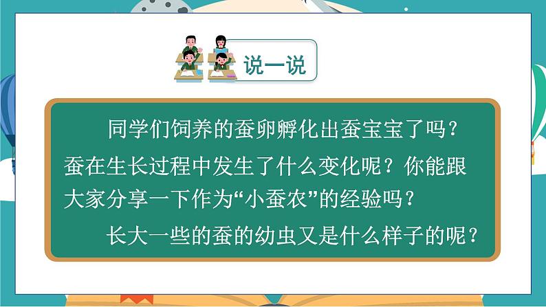 2.3《蚕长大了》课件+教案+素材01