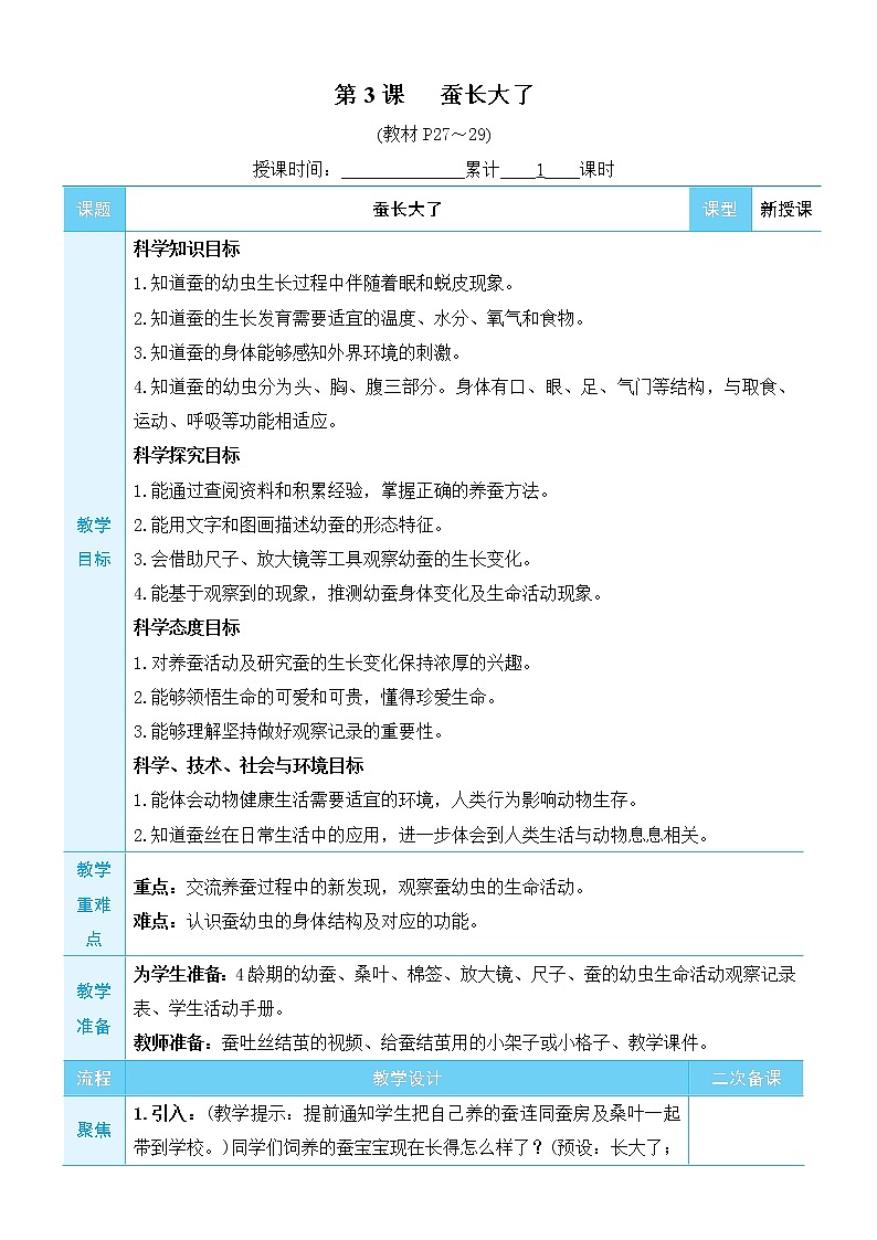 第3课 蚕长大了第1页