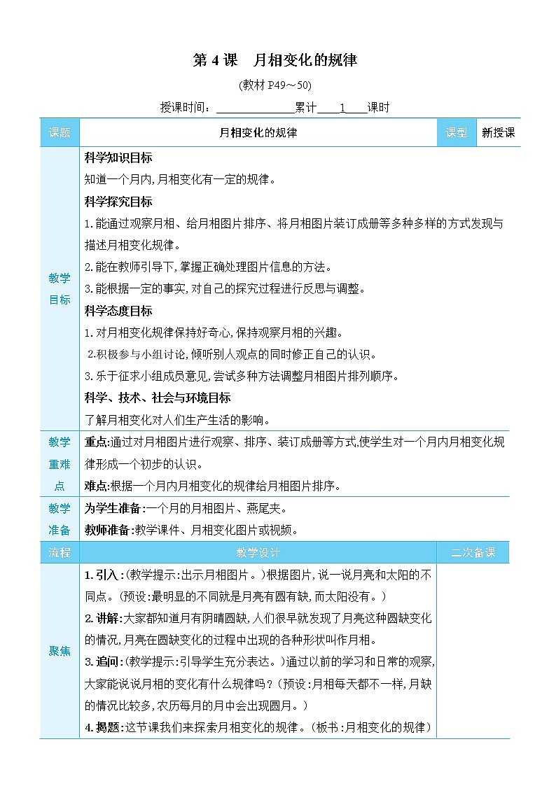 第4课 月相变化的规律第1页