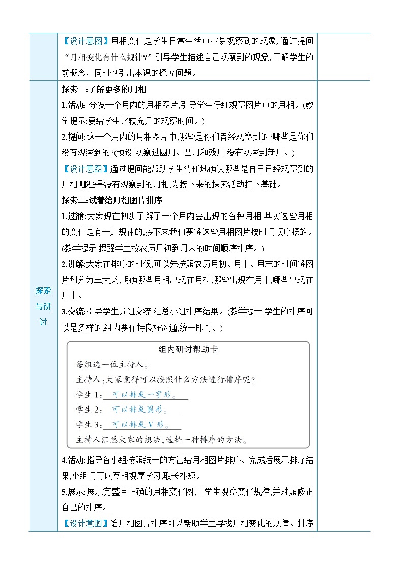 第4课 月相变化的规律第2页