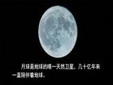 3.5《月球——地球的衛(wèi)星》課件+教案+素材