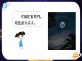 3.5《月球——地球的衛(wèi)星》課件+教案+素材