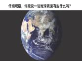 3.7《地球——水的星球》课件+教案+素材