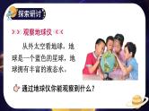 3.7《地球——水的星球》课件+教案+素材