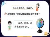 3.7《地球——水的星球》课件+教案+素材