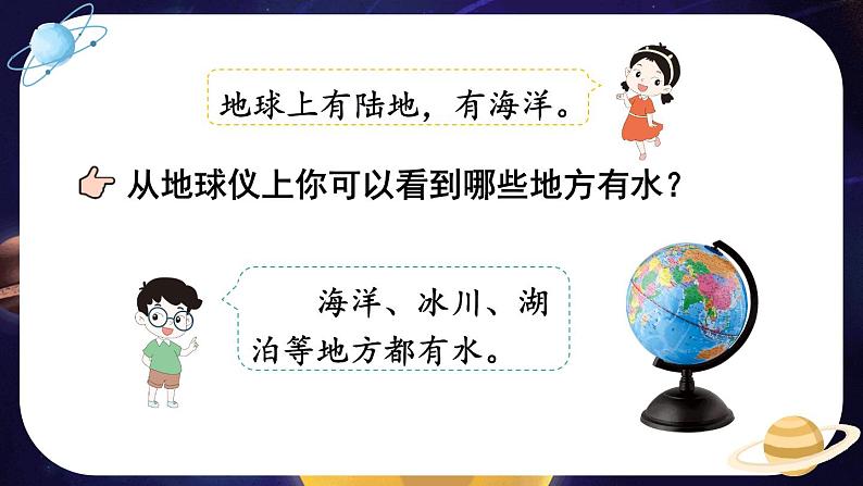 3.7《地球——水的星球》课件+教案+素材05