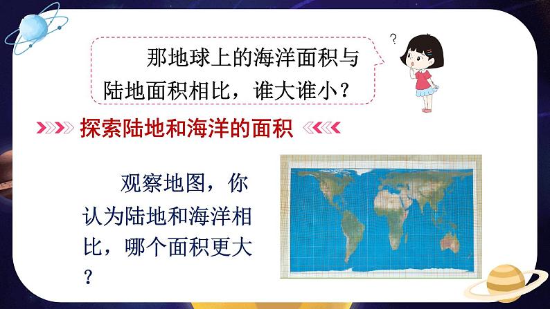 3.7《地球——水的星球》课件+教案+素材07