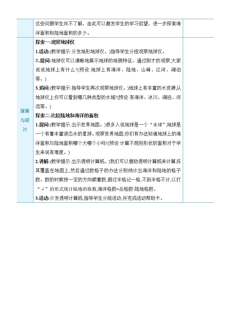 3.7《地球——水的星球》课件+教案+素材02