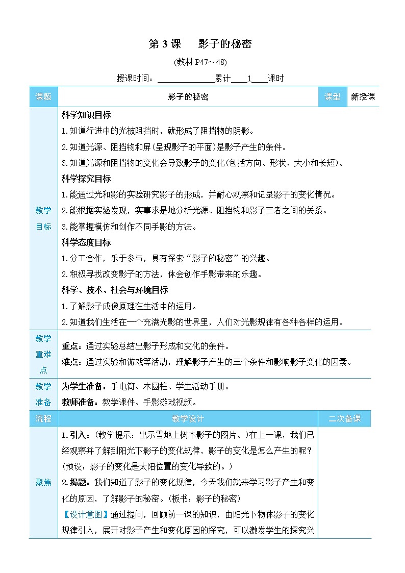 3.3《影子的秘密》课件+教案+素材01