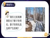 3.3《影子的秘密》課件+教案+素材